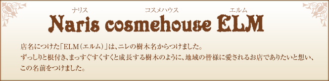店名に込めた想い